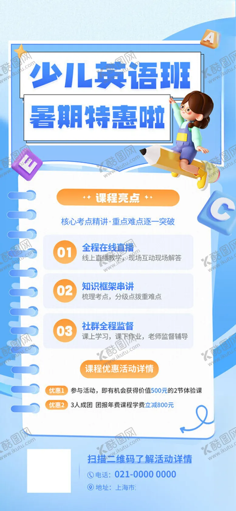 编号：44272502111330577894【酷图网】源文件下载-英语培训班
