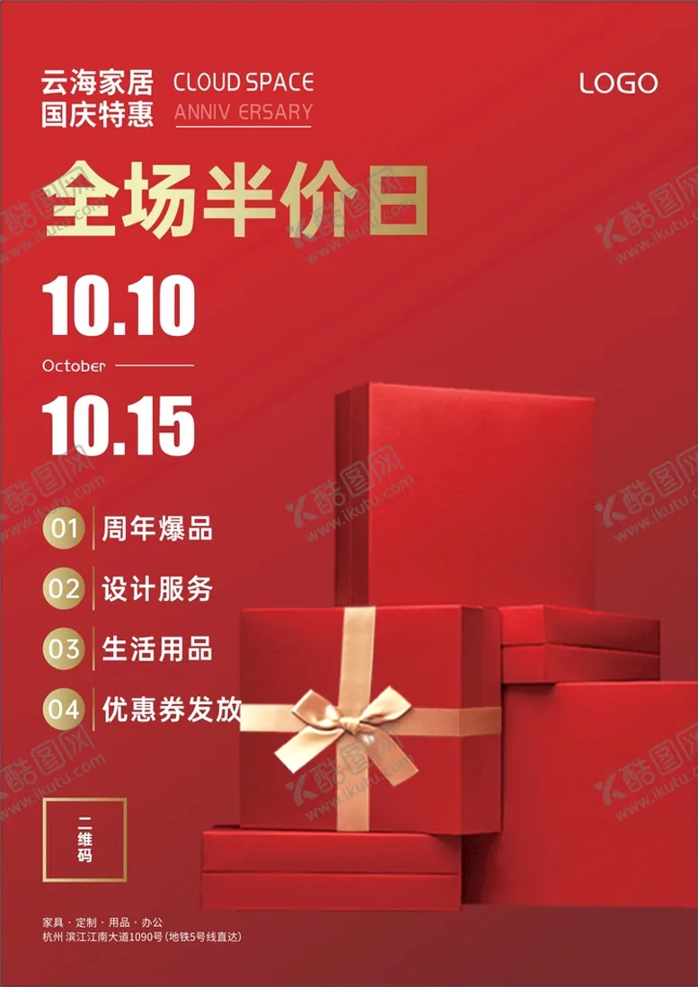 编号：30931802091731212011【酷图网】源文件下载-促销活动海报