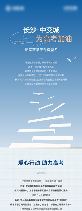 高考长图