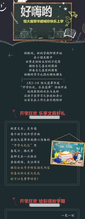 开学典礼长图
