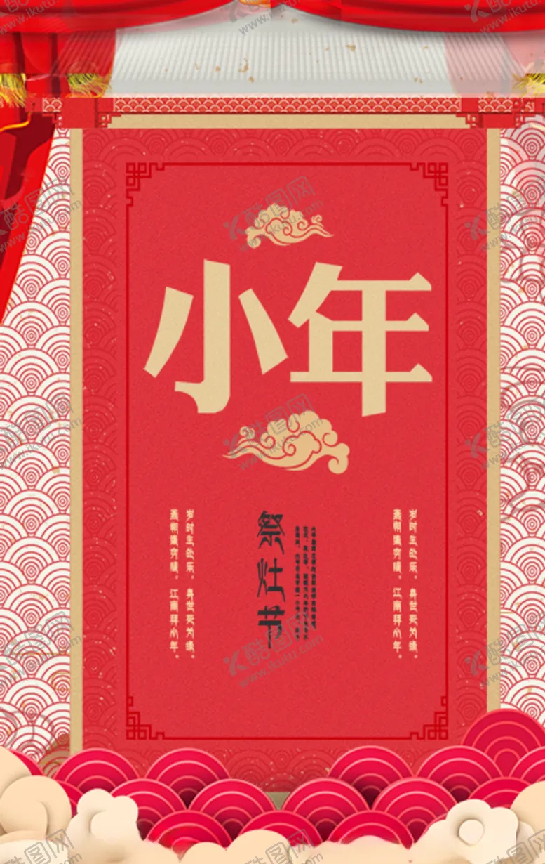 编号：39830207080905206516【酷图网】源文件下载-小年