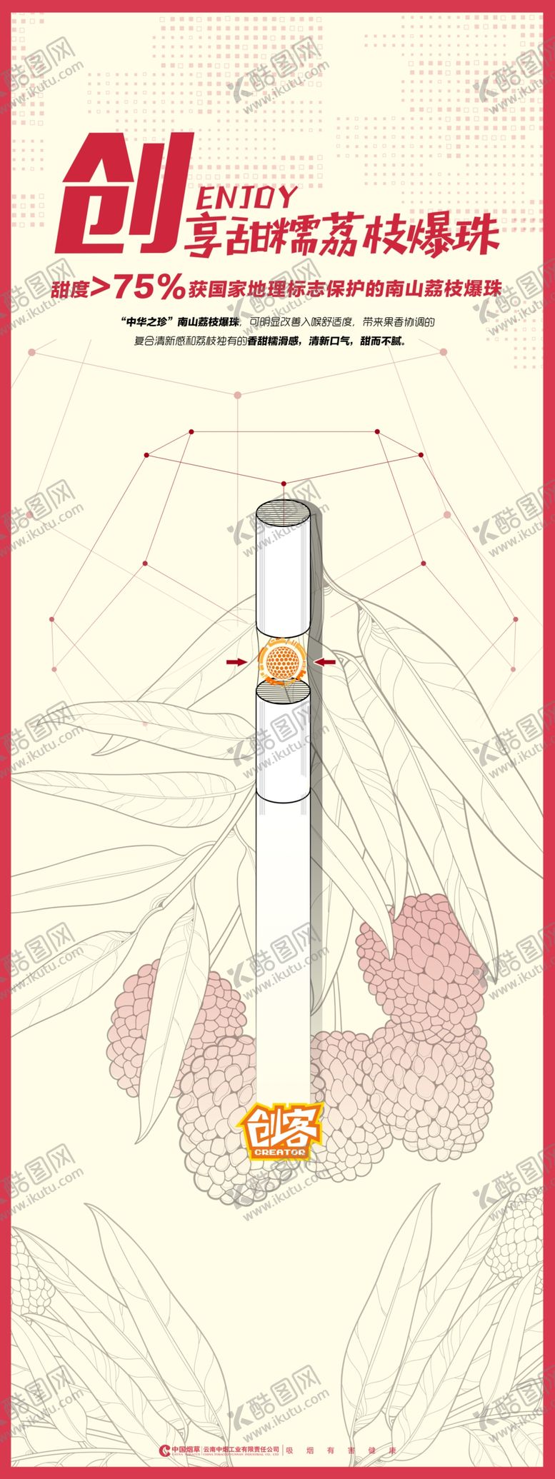 编号：83637609221435348872【酷图网】源文件下载-烟展架