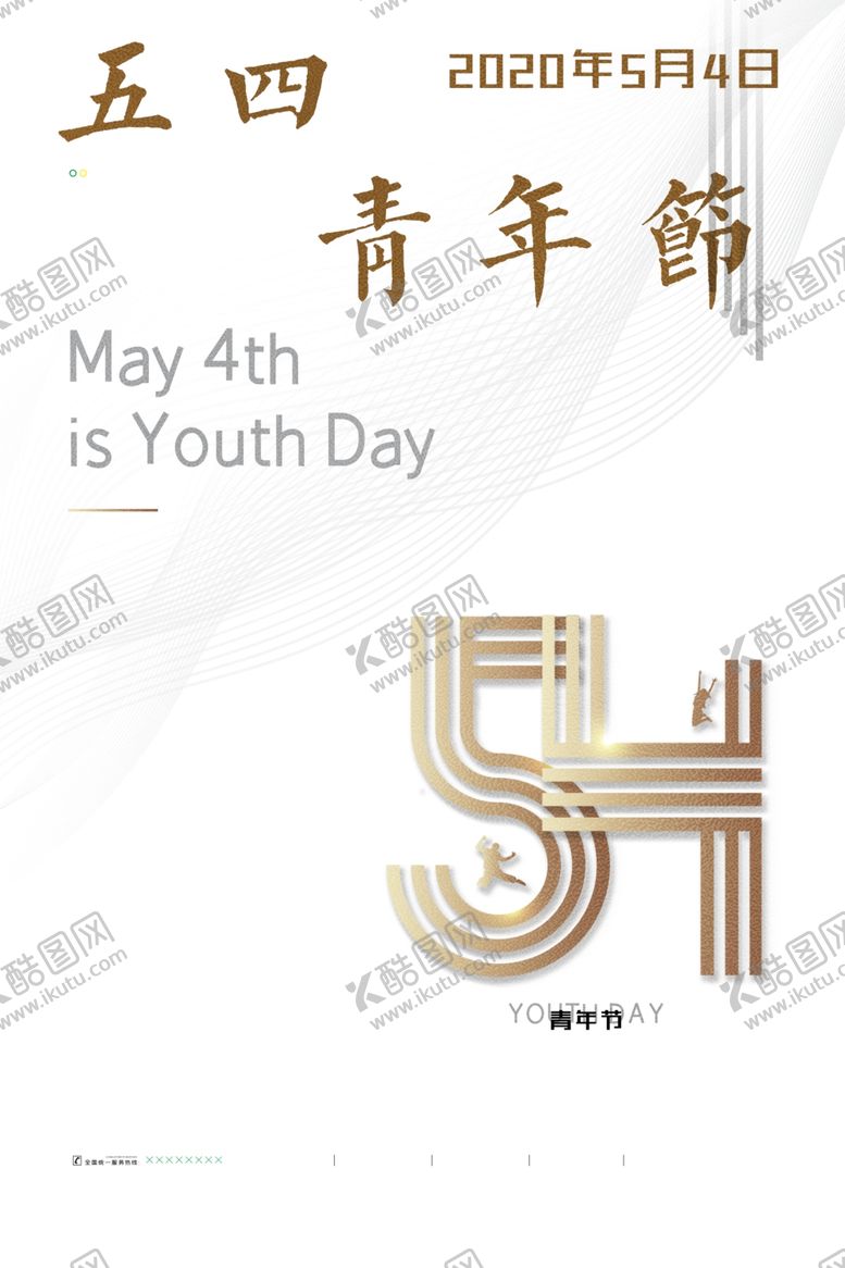 编号：88533610271956442659【酷图网】源文件下载-五四青年节