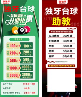台球海报