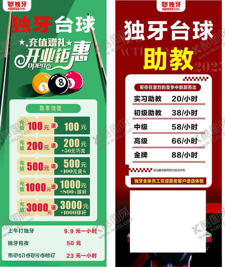 编号：11388310171242539062【酷图网】源文件下载-台球海报