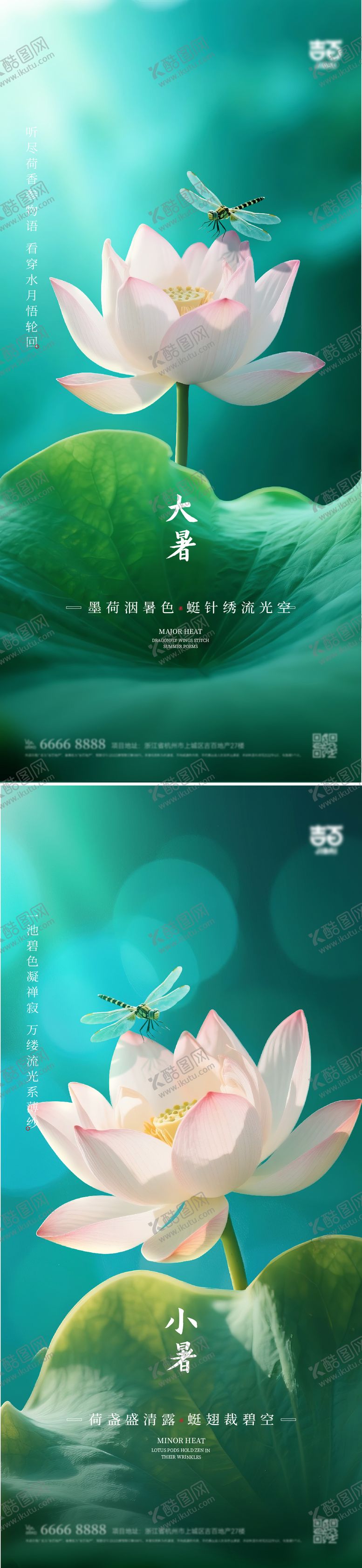 编号：74087807071027432420【酷图网】源文件下载-大暑小暑节气海报
