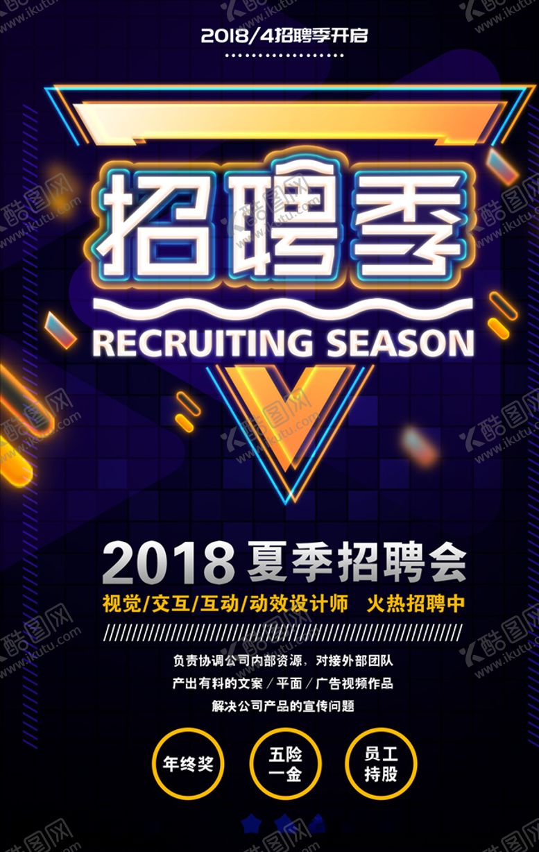 编号：47244107071616406073【酷图网】源文件下载-招聘