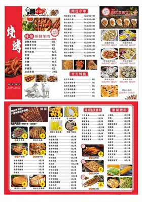 烧烤菜单价目表