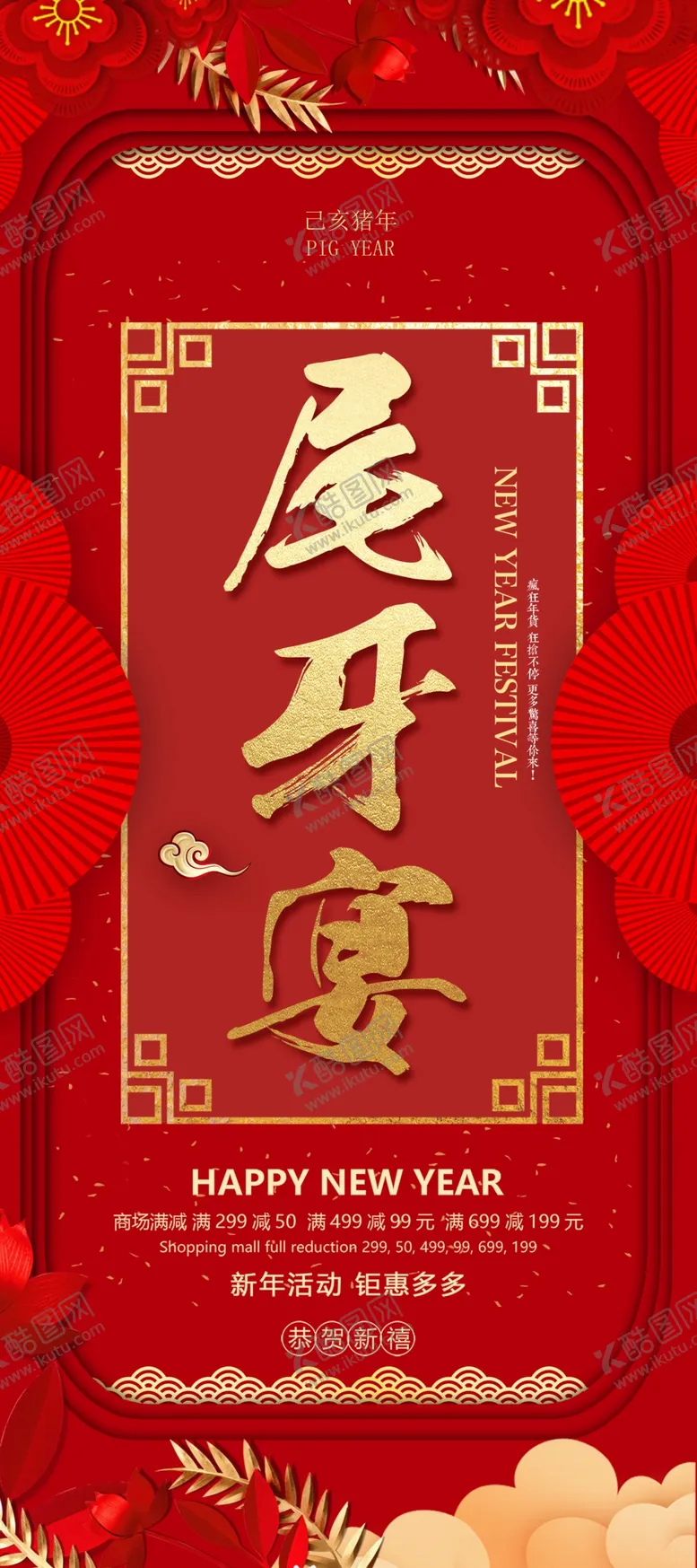 编号：65042709160526176247【酷图网】源文件下载-尾牙宴 颁奖典礼年货会