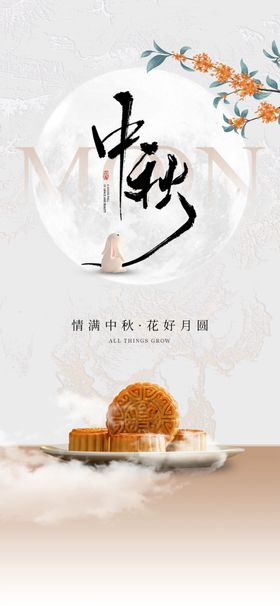 中秋佳节海报山水字体宣传单