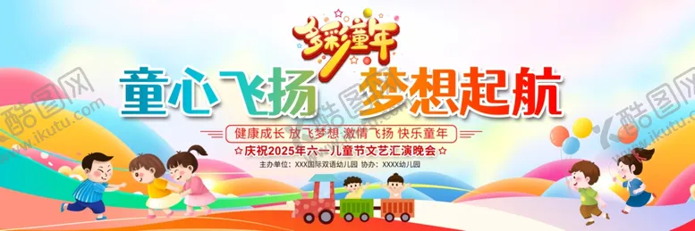 编号：45664606261224004694【酷图网】源文件下载-六一儿童节
