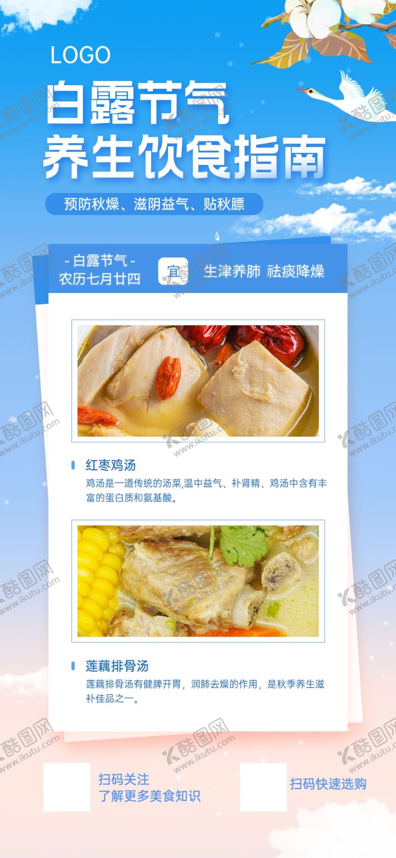 编号：82243302210332216390【酷图网】源文件下载-白露养生食谱推荐
