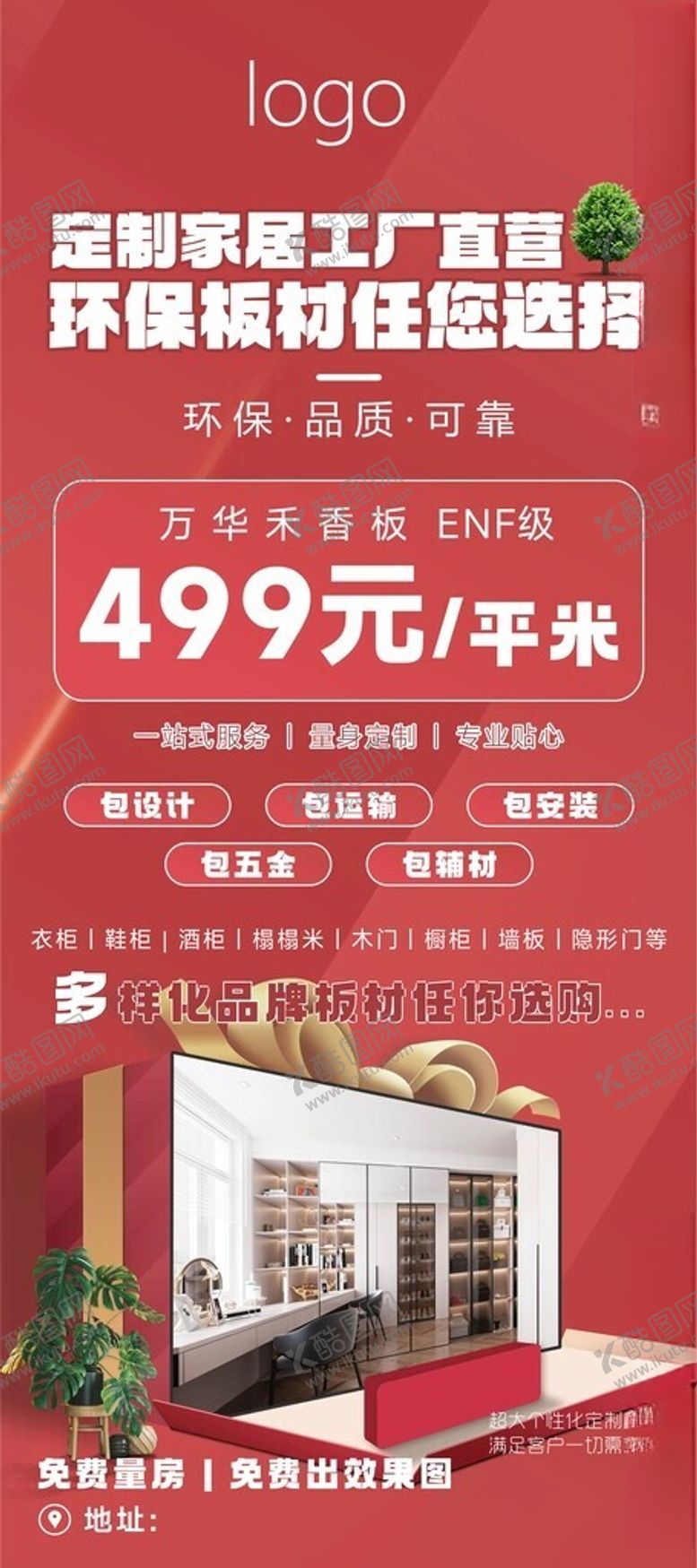 编号：89834801260143337061【酷图网】源文件下载-全屋定制展架