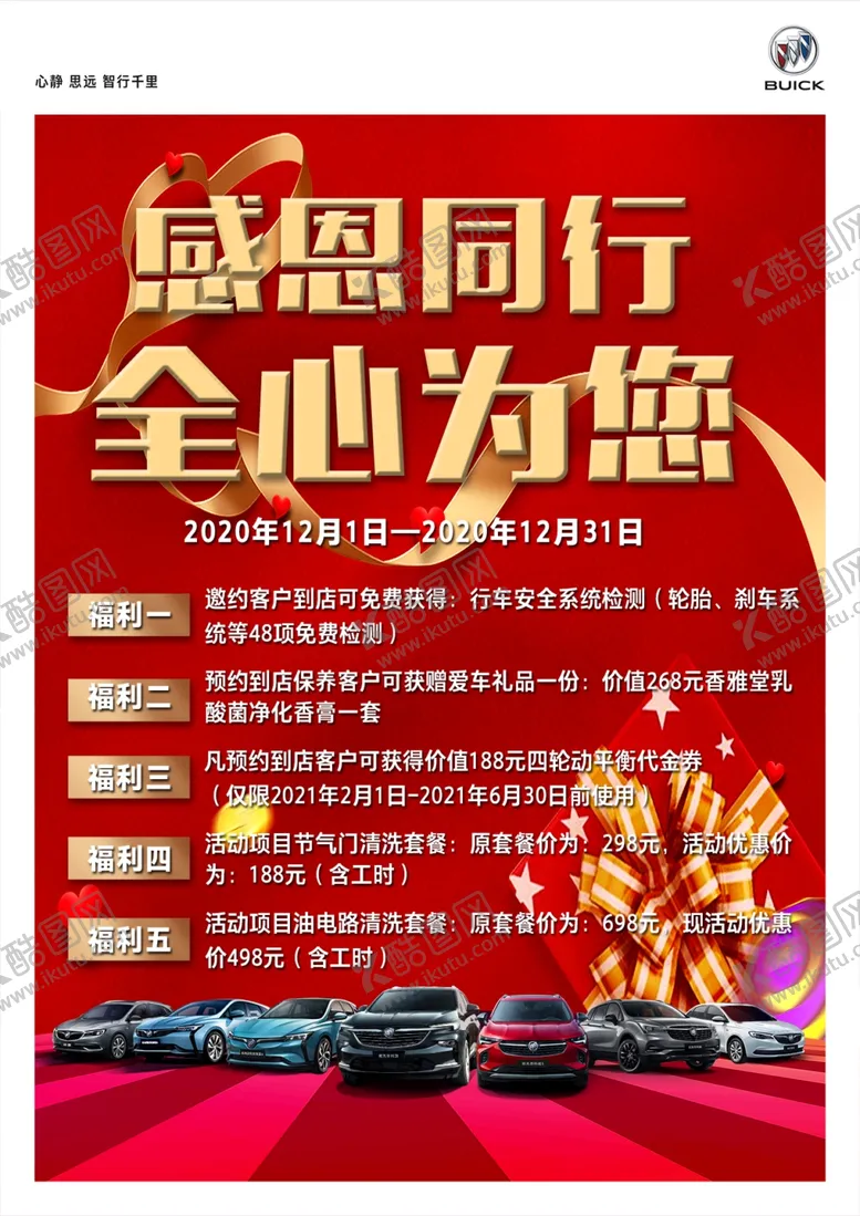 编号：37686104090107197513【酷图网】源文件下载-感恩