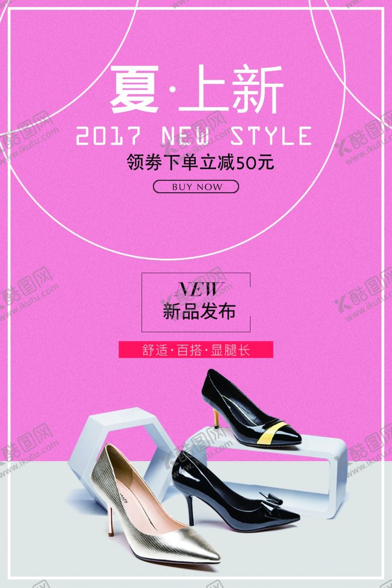 编号：21719806250330218816【酷图网】源文件下载-高跟鞋海报