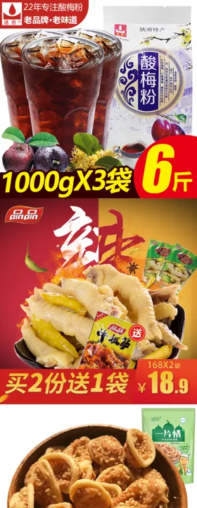 零食主图