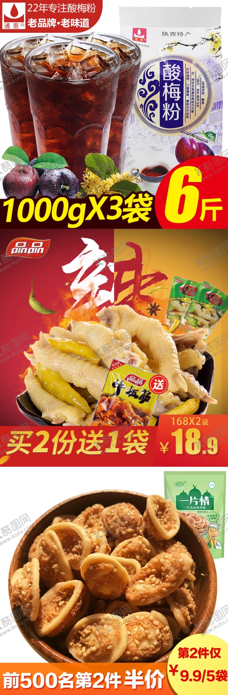 编号：20249310180912428813【酷图网】源文件下载-零食主图