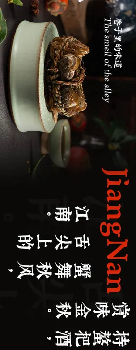 大闸蟹中式山水长图海报