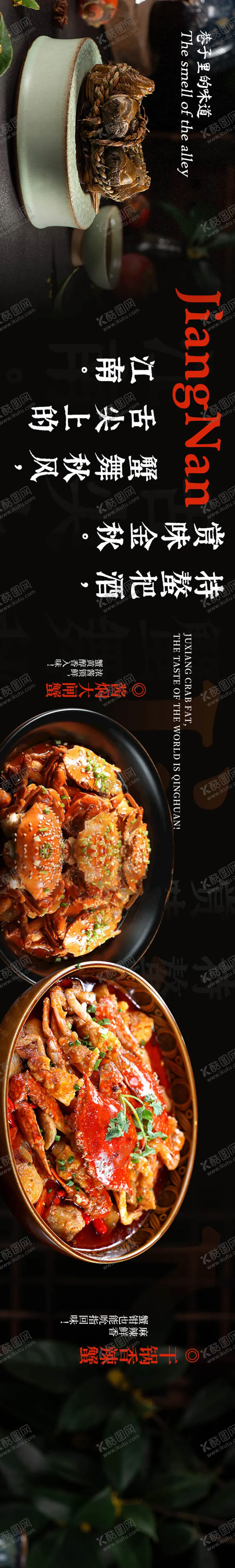 编号：56980808301614504540【酷图网】源文件下载-大闸蟹五连图长图海报