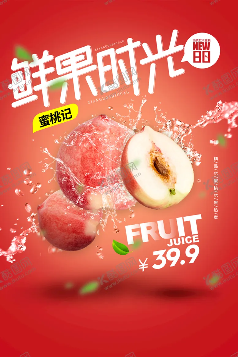 编号：98647309211922117915【酷图网】源文件下载-水蜜桃灯箱