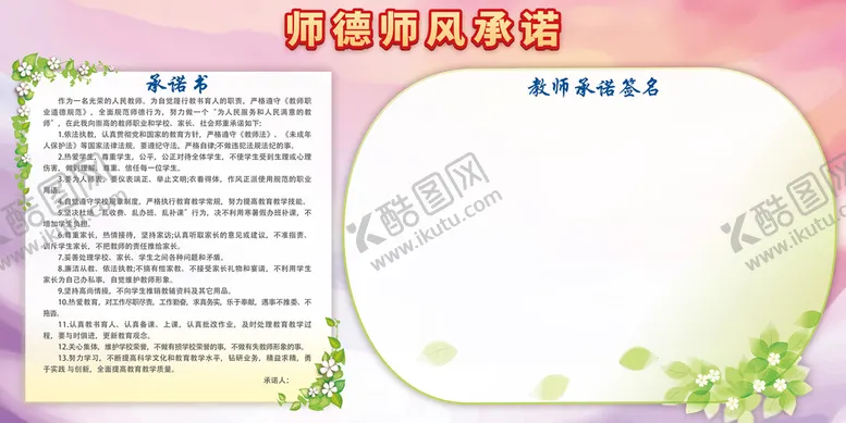编号：20841509222101442480【酷图网】源文件下载-教师承诺书
