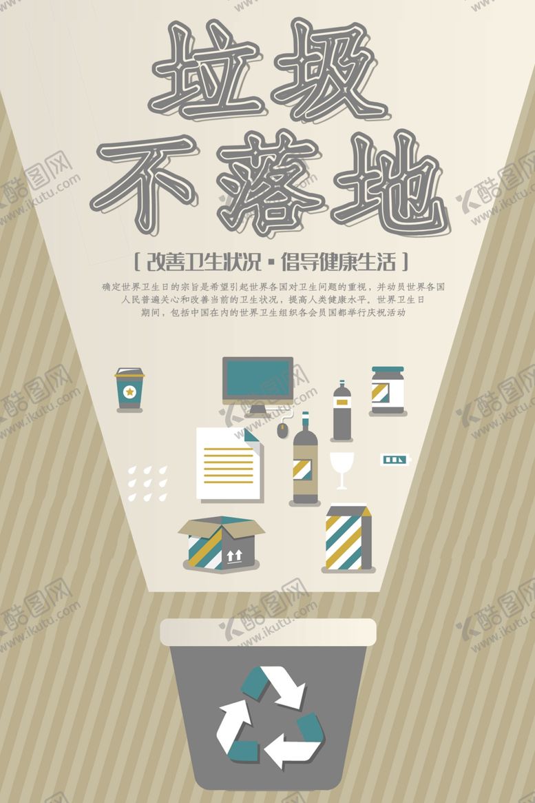 编号：64518907032028376906【酷图网】源文件下载-垃圾分类