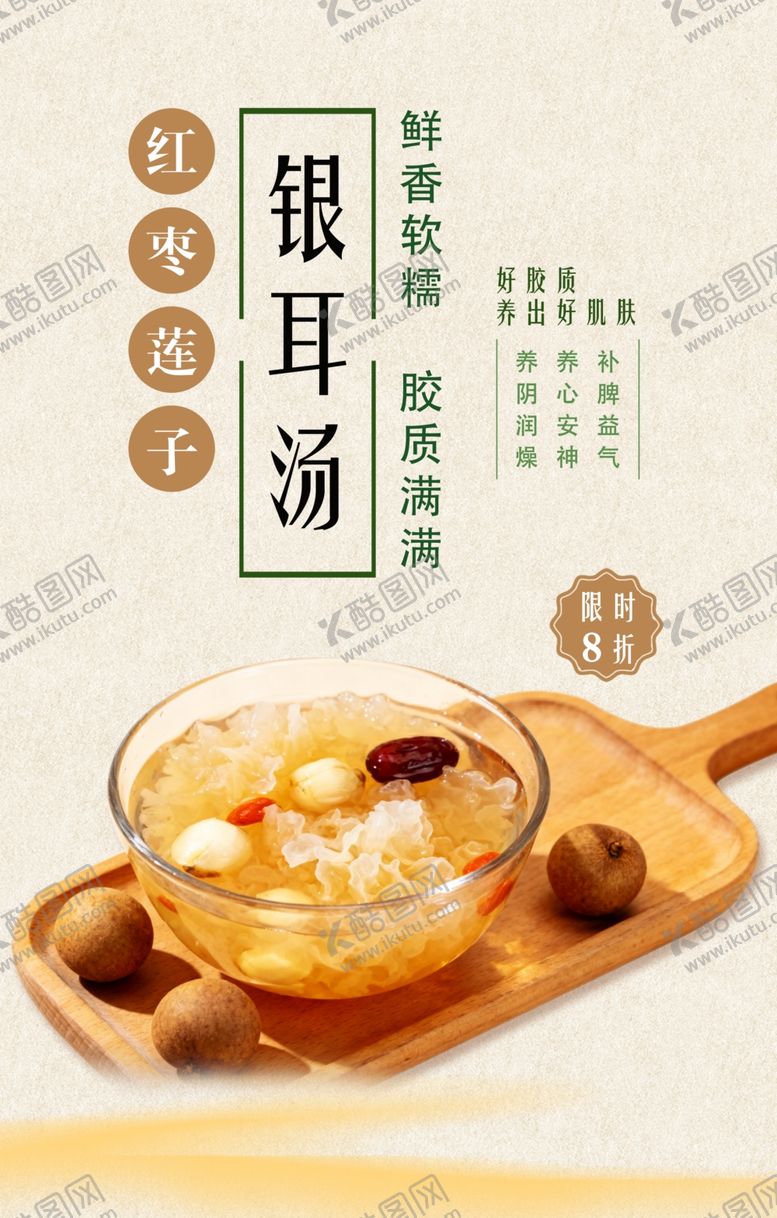 编号：91747206031423381941【酷图网】源文件下载-银耳汤
