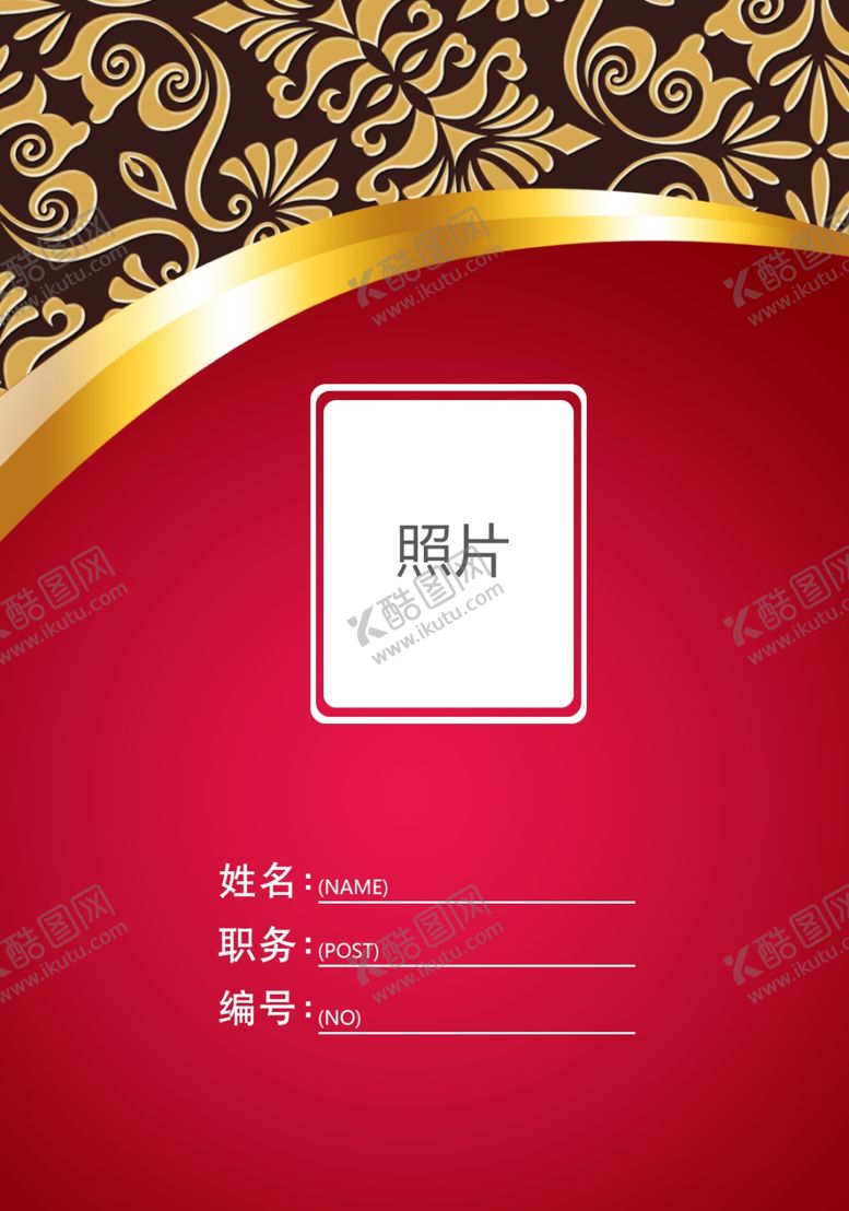 编号：22280910092323427233【酷图网】源文件下载-工作证