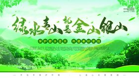 绿水青山社会公益活动海报素材