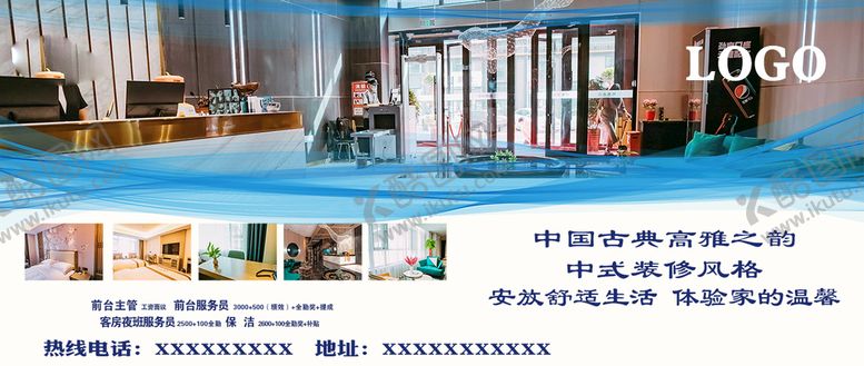 编号：94107209120202417896【酷图网】源文件下载-酒店海报