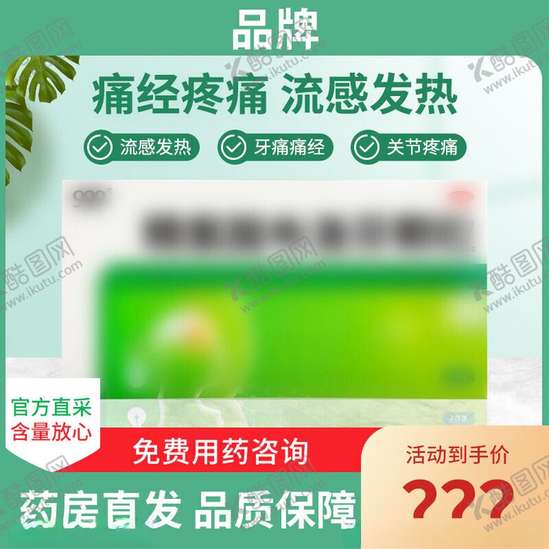 编号：79336402172300505785【酷图网】源文件下载-药品主图