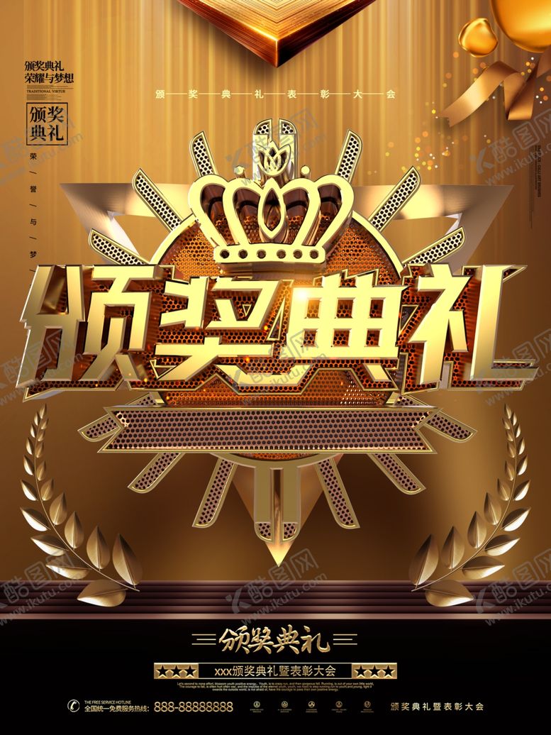编号：89015507141414479770【酷图网】源文件下载-颁奖典礼