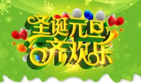 元旦海报古典艺术舞台背景板宣传单新年