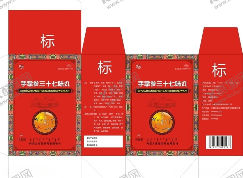 编号：20409605080631184578【酷图网】源文件下载-医药包装保健包装盒子
