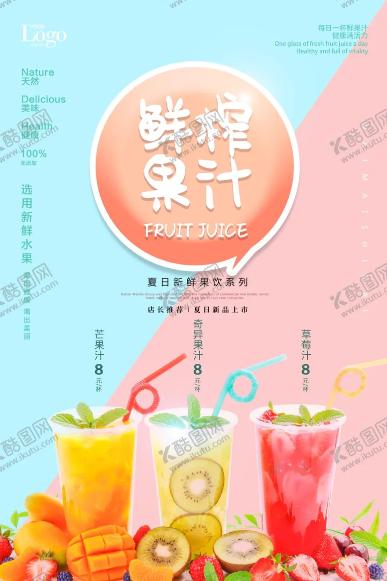编号：17263106271931406318【酷图网】源文件下载-鲜榨果汁