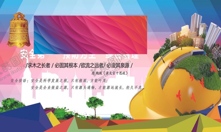 编号：65210110290552326619【酷图网】源文件下载-安全生产