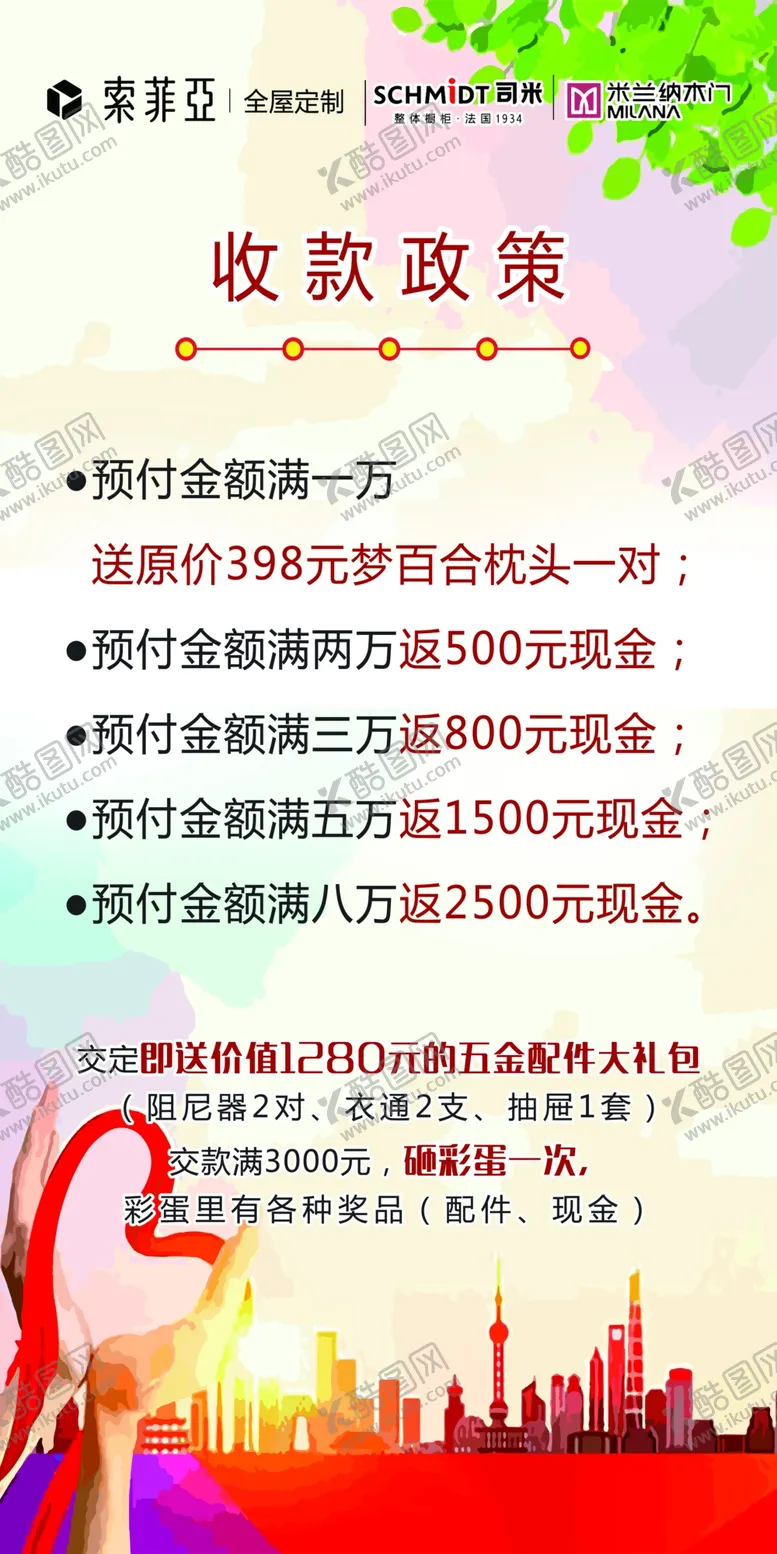 编号：48097206240246146007【酷图网】源文件下载-索菲亚收款政策