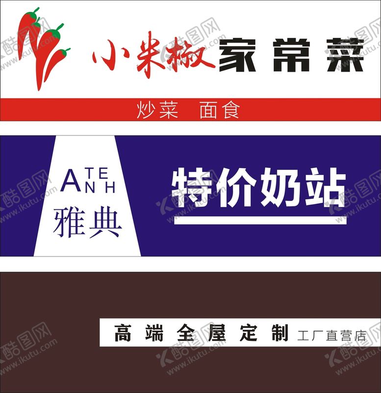 编号：89351410260435394927【酷图网】源文件下载-小辣椒 奶站 全屋定制
