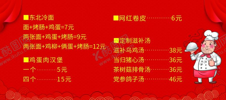 编号：41253905151646356442【酷图网】源文件下载-红色菜单