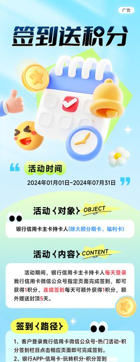 每月签到送积分长图