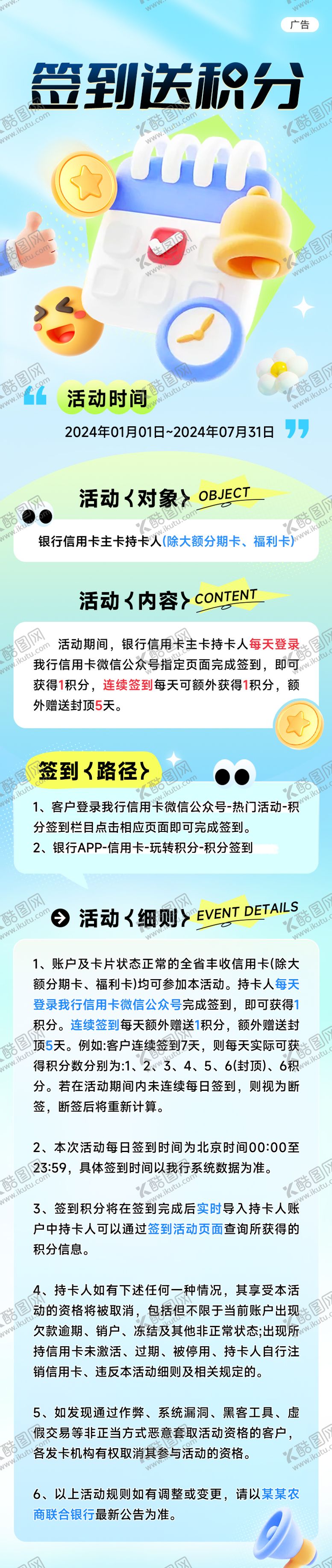 编号：63014406151903265584【酷图网】源文件下载-每月签到送积分长图