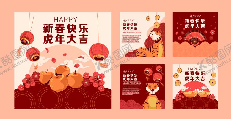编号：81543609281443349601【酷图网】源文件下载-新春虎年海报展板