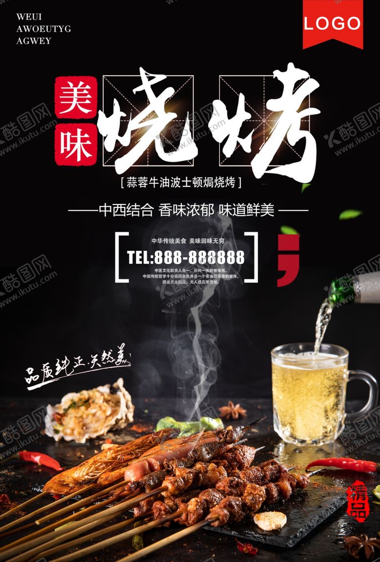 编号：81805910300935111680【酷图网】源文件下载-烧烤