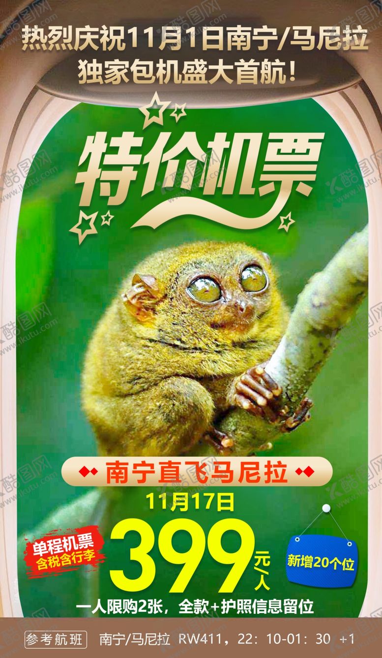 编号：19190910071951142291【酷图网】源文件下载-特价机票