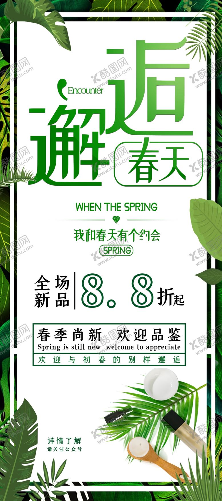 编号：51174907062332546119【酷图网】源文件下载-春季促销
