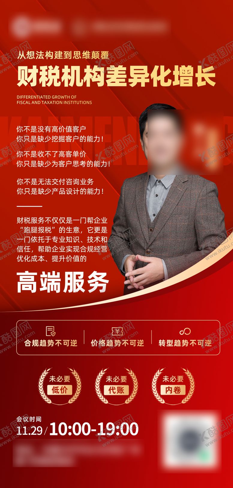 编号：14274412181145112301【酷图网】源文件下载-人物海报