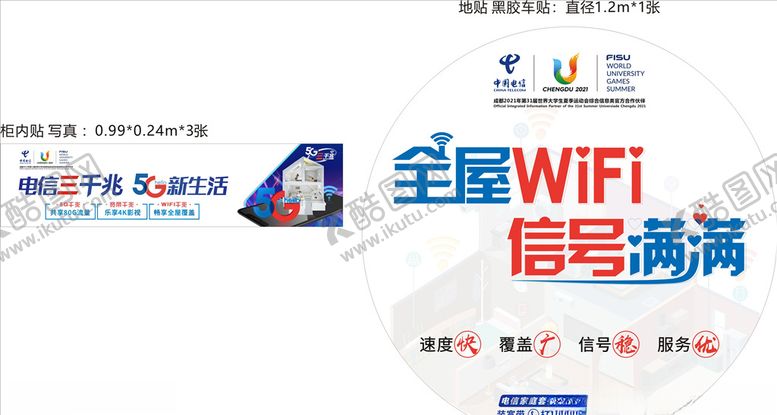 编号：79300009270451112501【酷图网】源文件下载-电信柜贴地贴