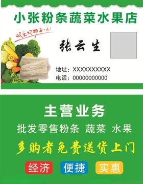 生鲜蔬菜名片