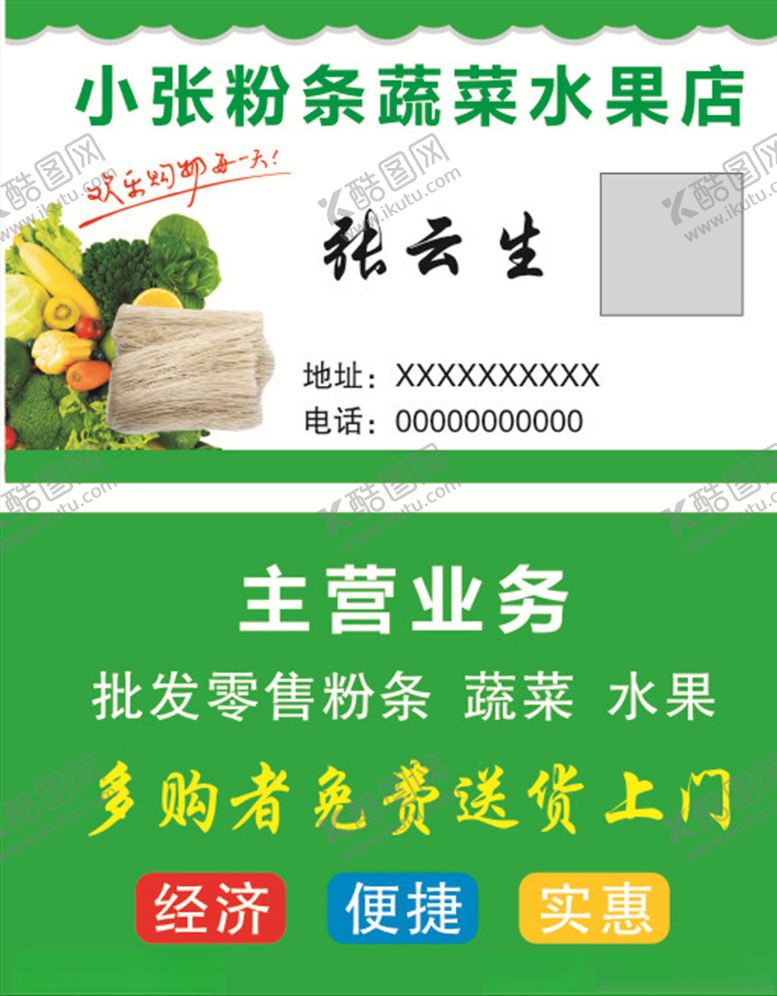 编号：95172906241221482564【酷图网】源文件下载-生鲜蔬菜名片