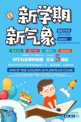 开学